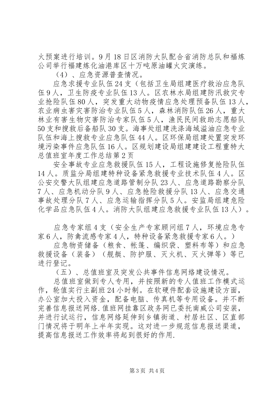 总值班室年度工作总结 _第3页