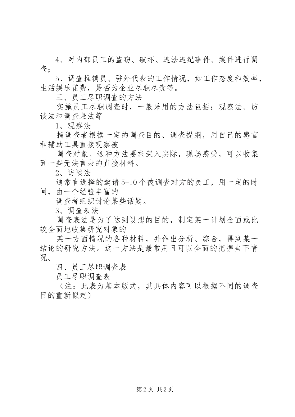 制造业的企业尽职调查总结 _第2页