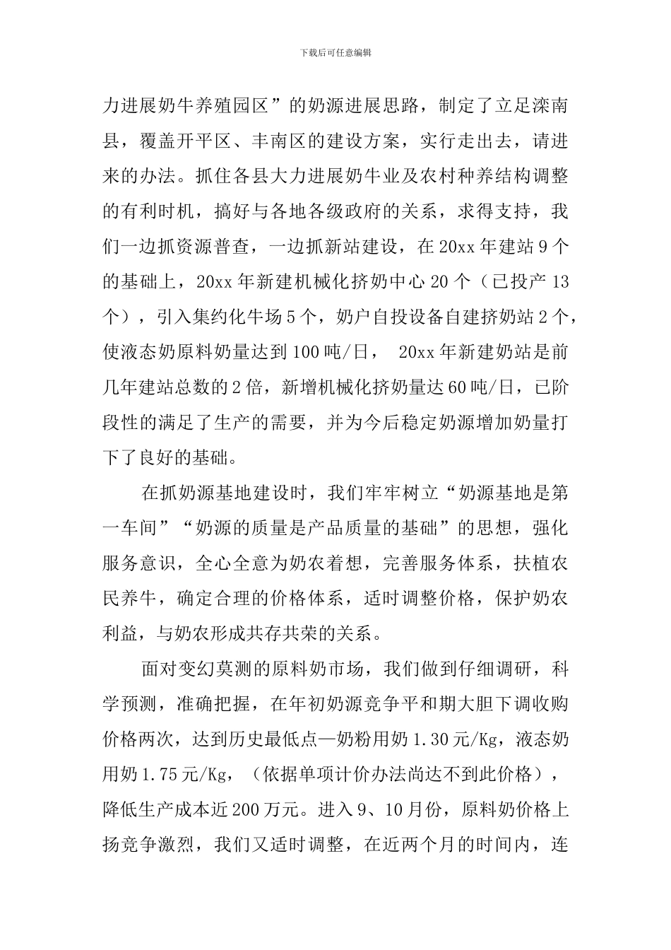 乳业有限公司经理述职报告范文_第2页