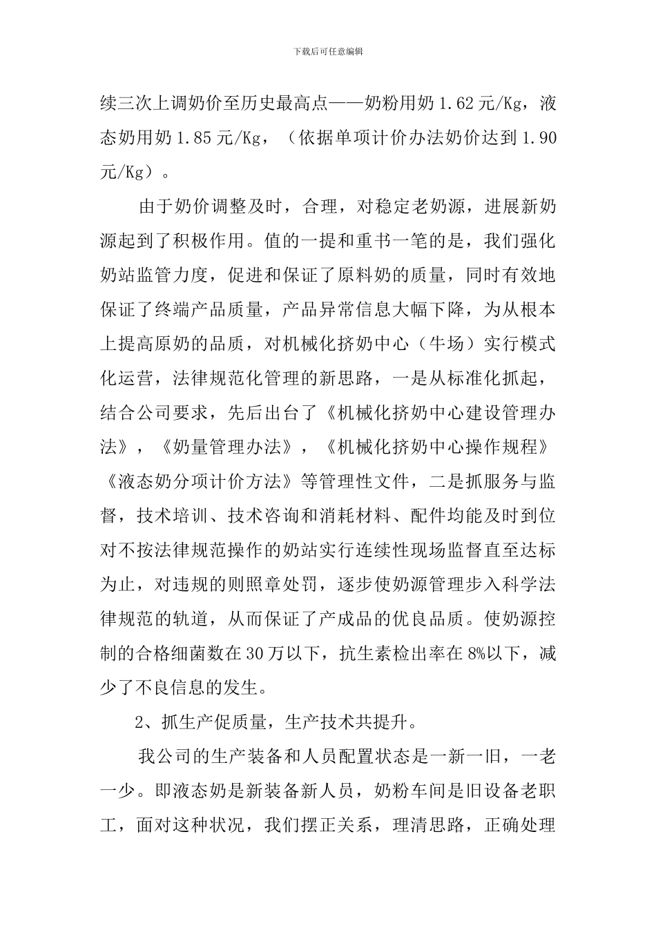 乳业有限公司经理述职报告范文_第3页