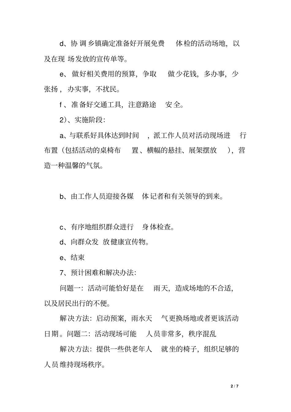 医院社区义诊活动方案_第2页