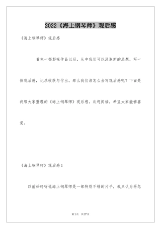 2024《海上钢琴师》观后感_21