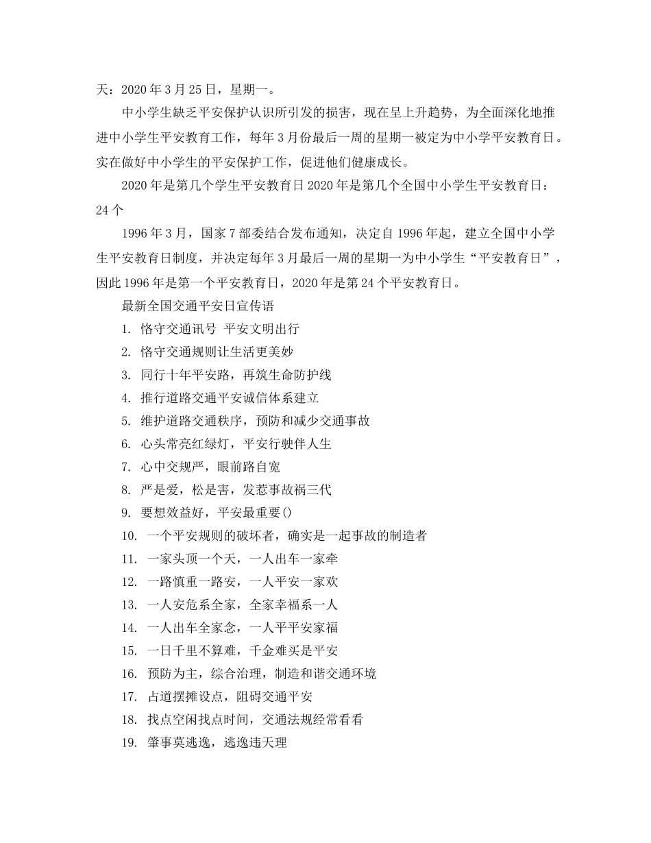 每年的交通安全日是几月几号_2020年全国交通安全日宣传语 _第2页