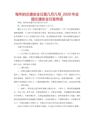 每年的交通安全日是几月几号_2020年全国交通安全日宣传语 