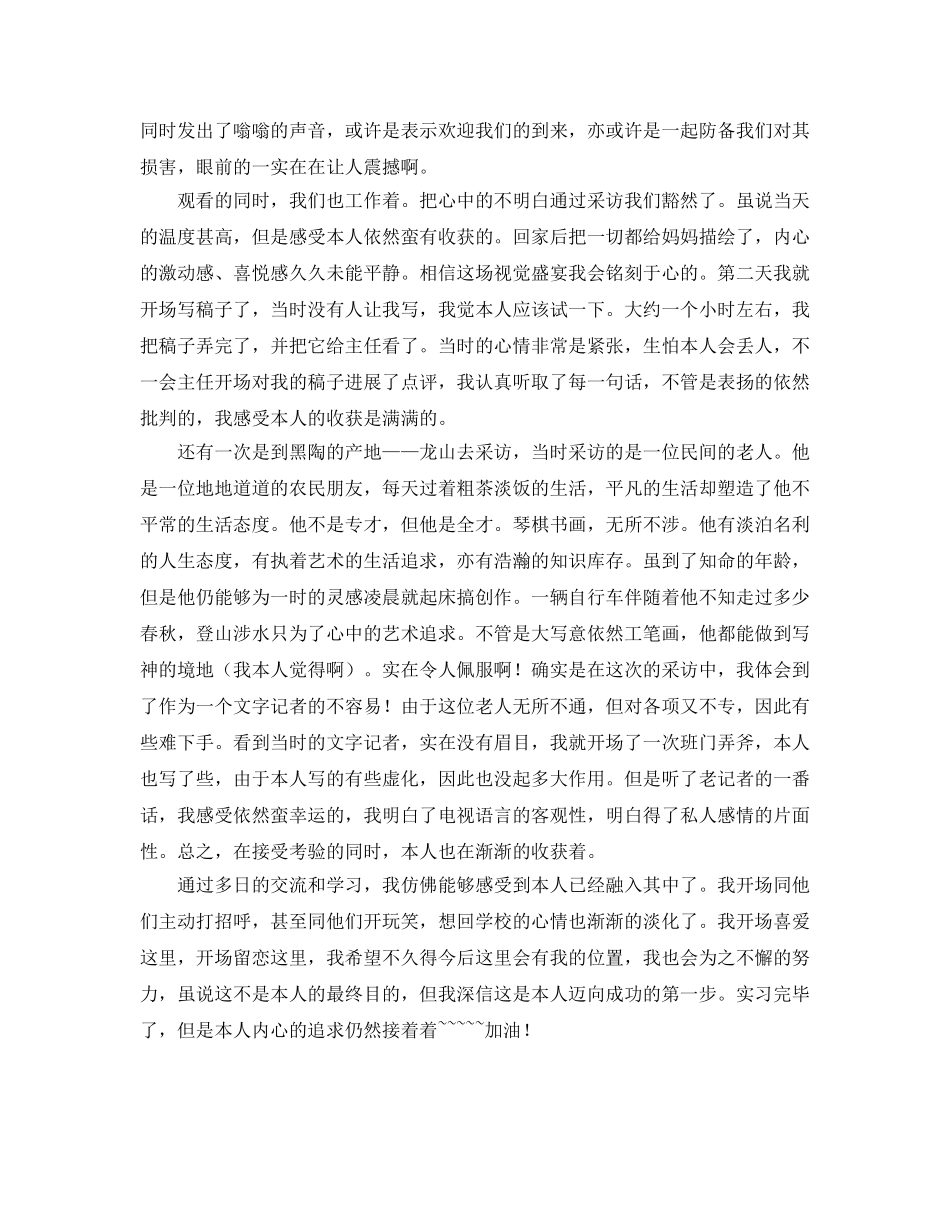 暑假广播电视局实习参考心得感想 _第2页