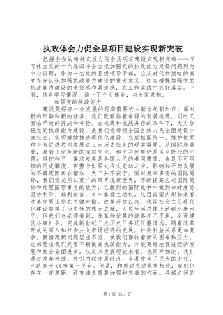 执政体会力促全县项目建设实现新突破