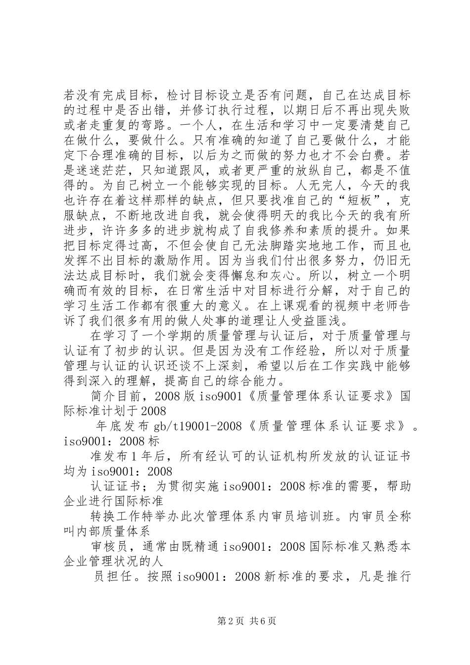 质量管理与认证的学习体会_第2页