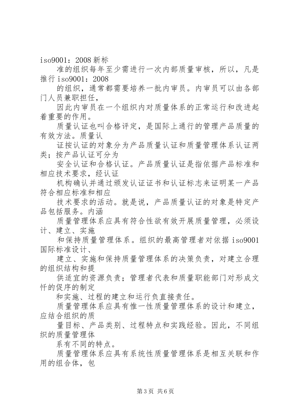 质量管理与认证的学习体会_第3页