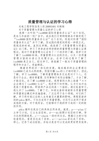 质量管理与认证的学习体会