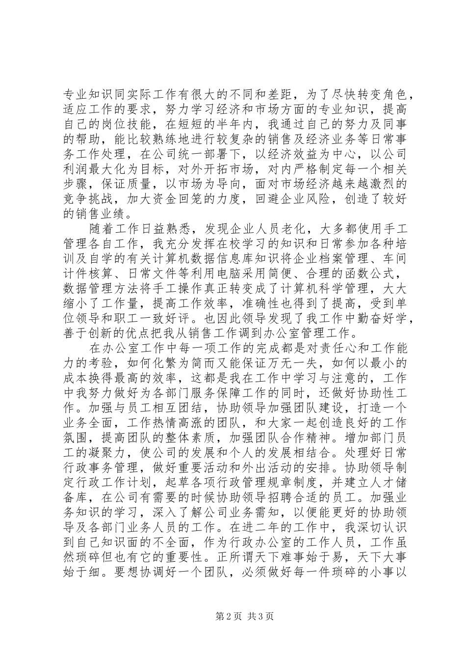 优秀经济师个人工作总结 _第2页