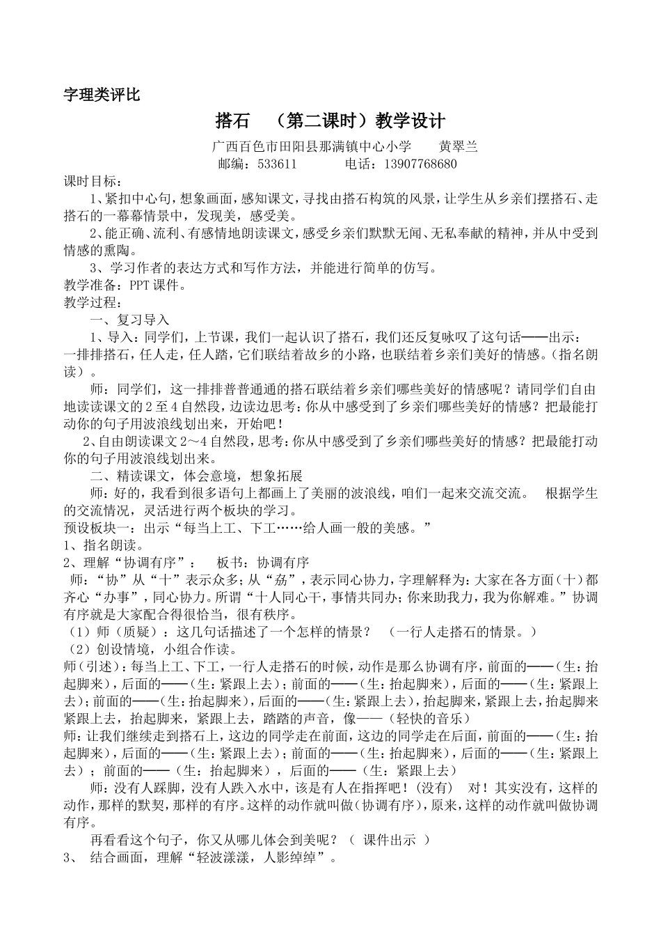 搭石教学设计（黄翠兰）_第1页