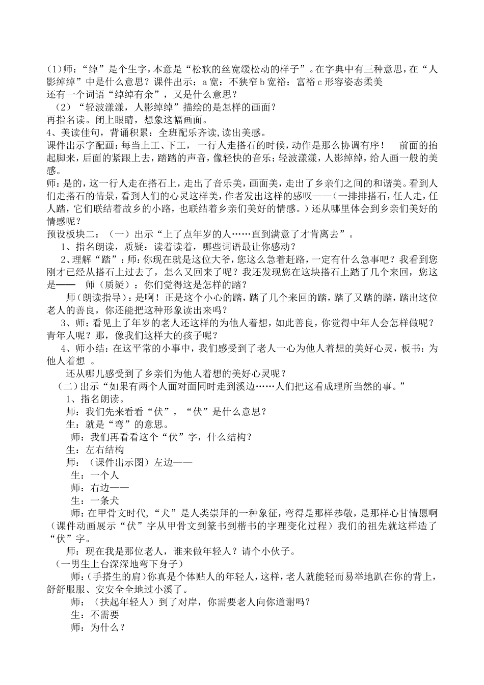 搭石教学设计（黄翠兰）_第2页