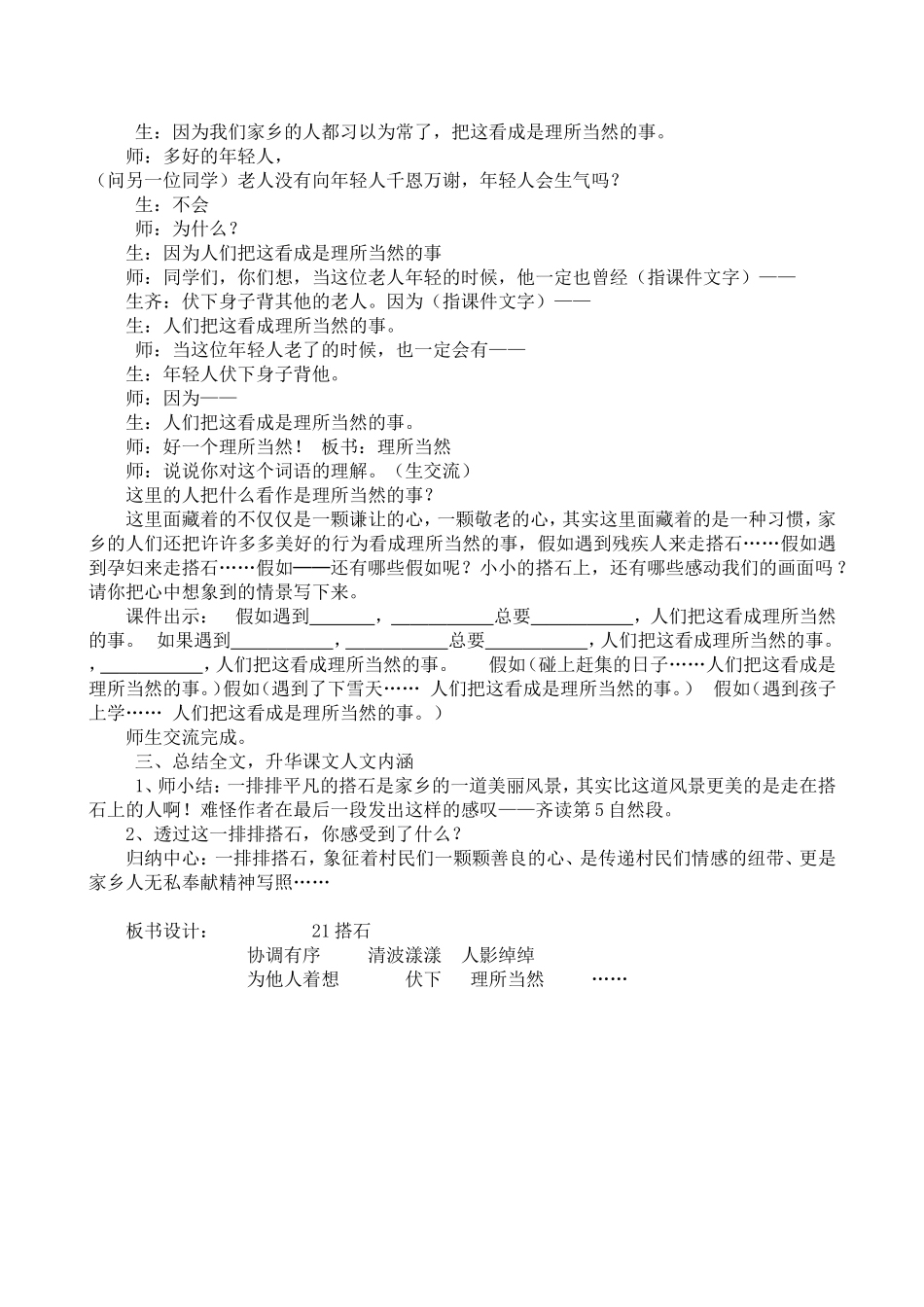 搭石教学设计（黄翠兰）_第3页