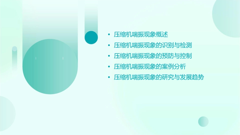 压缩机的喘振现象课件_第2页