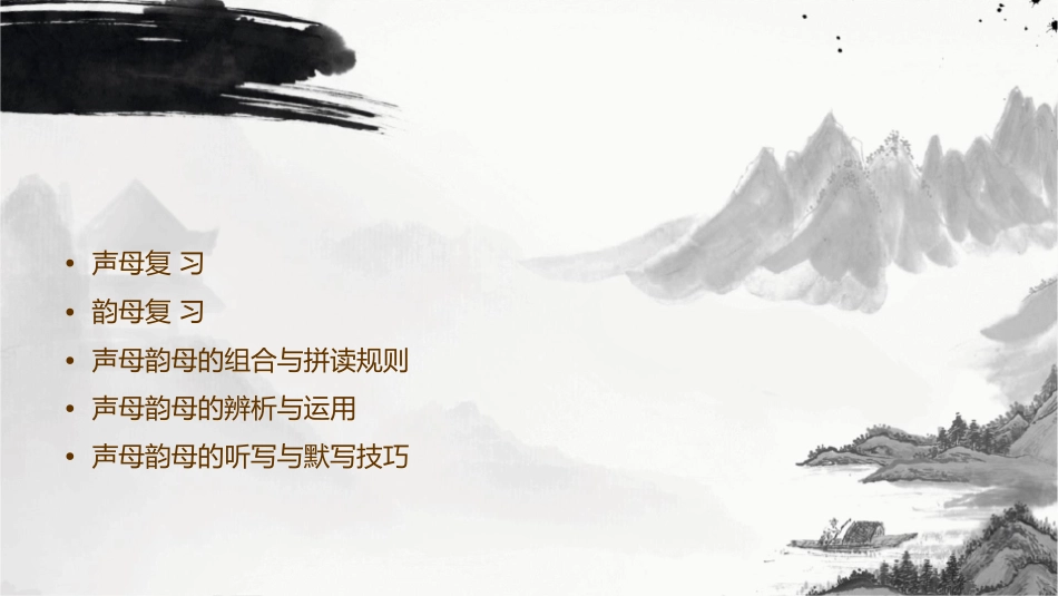 声母韵母复习课件_第2页