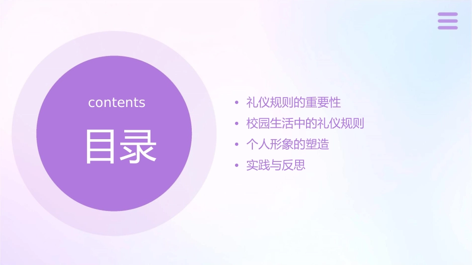 初中一年级礼仪规则主题班会课件_第2页