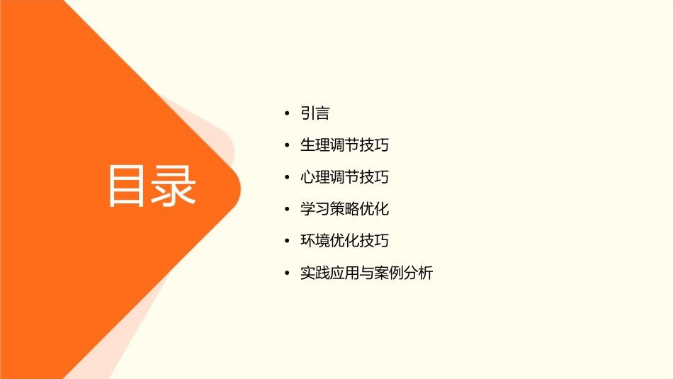 学习疲劳缓解技巧_第2页