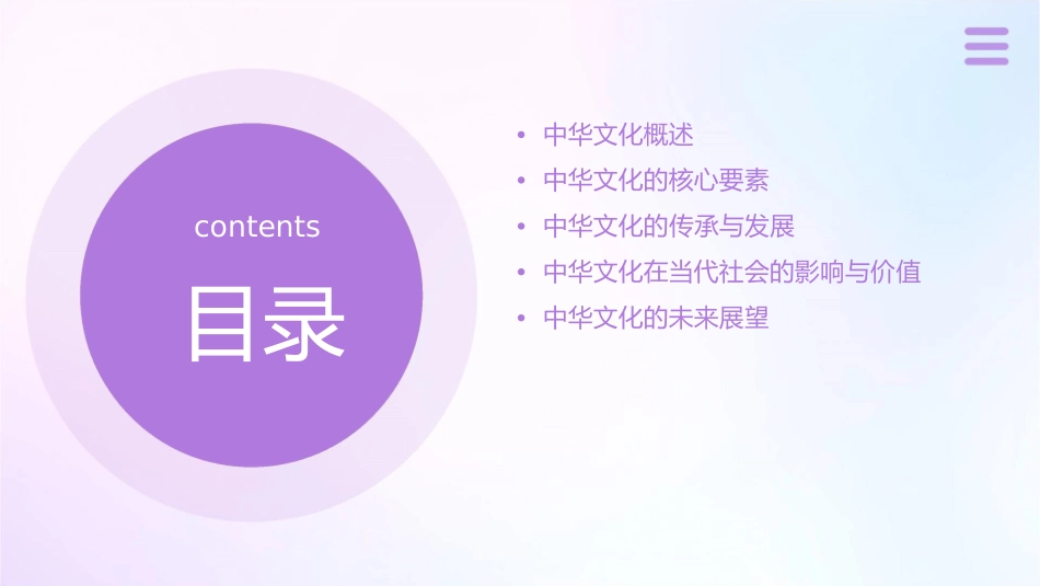 博大精深的中华文化分析课件_第2页