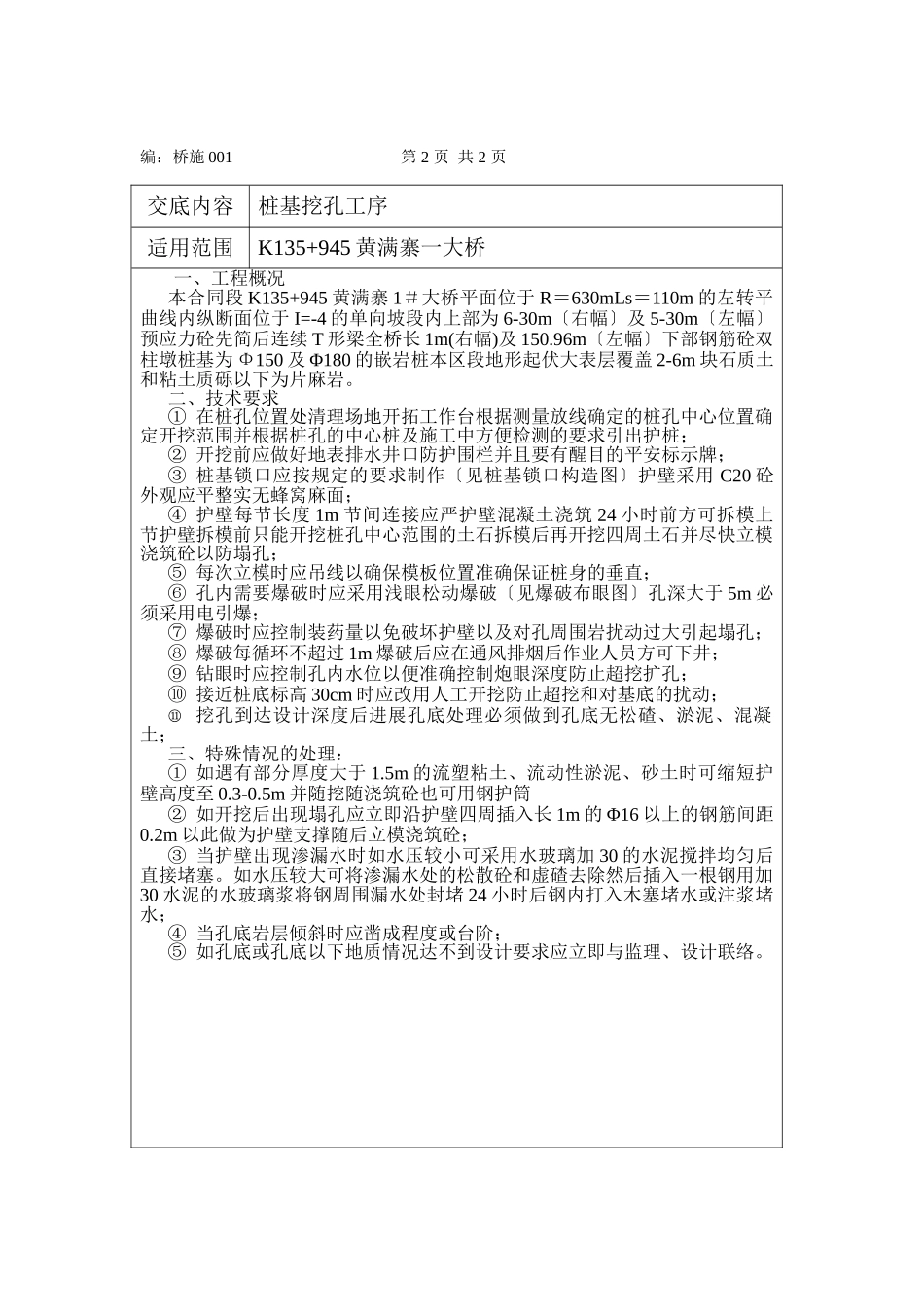 某大桥桩基挖孔工序技术交底_第2页