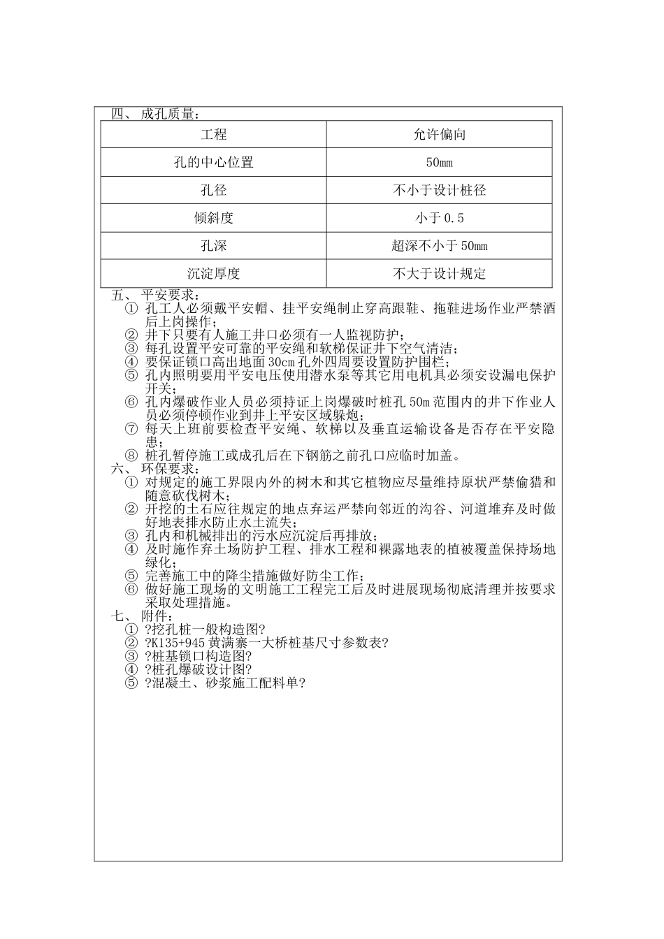 某大桥桩基挖孔工序技术交底_第3页