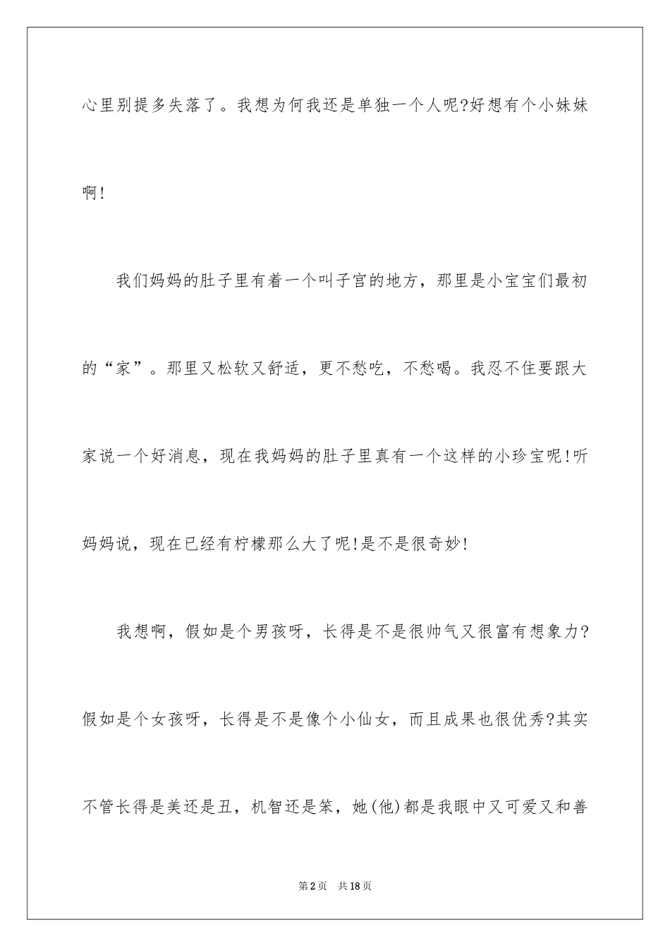 2024优秀写人作文_128_第2页