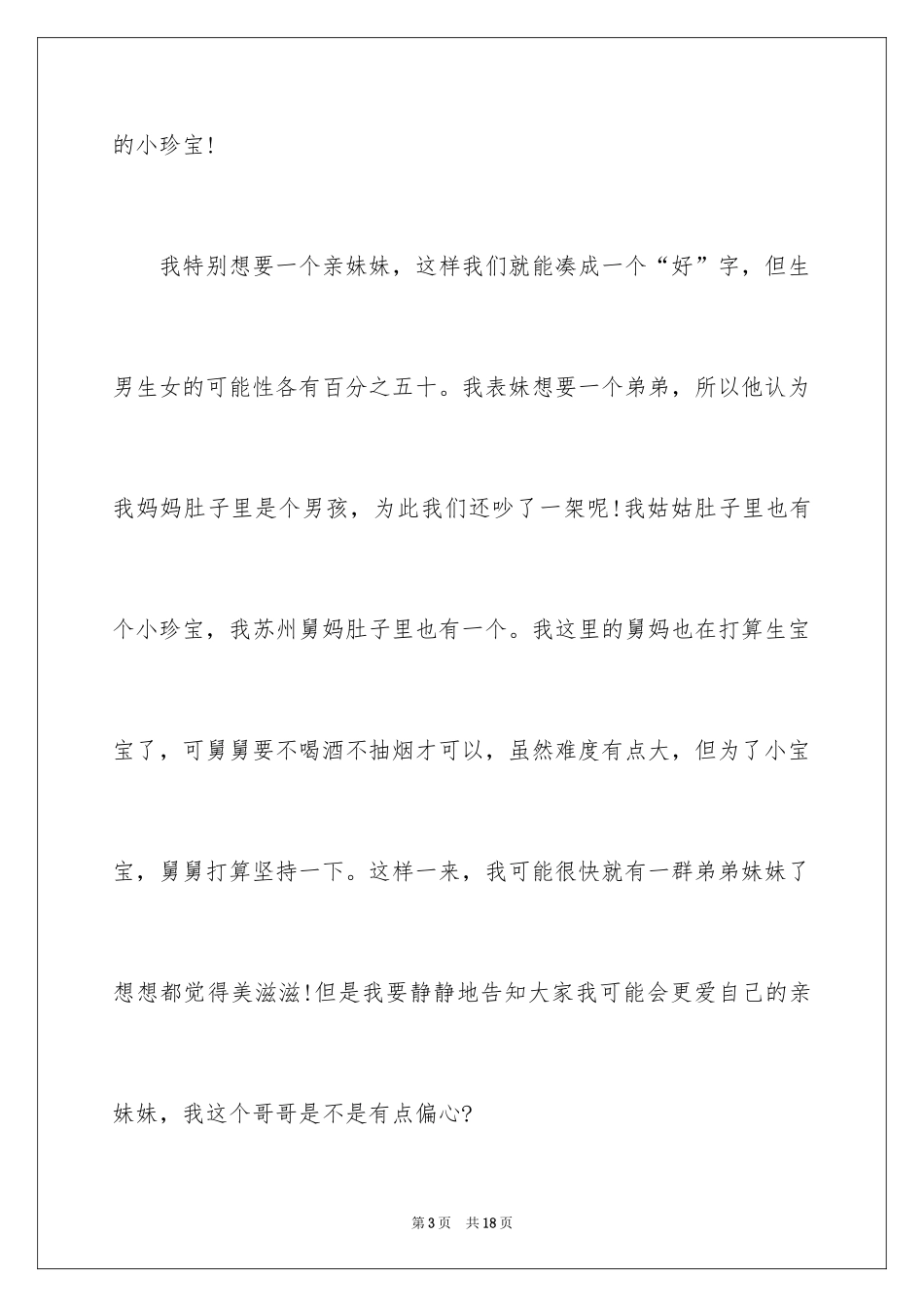 2024优秀写人作文_128_第3页