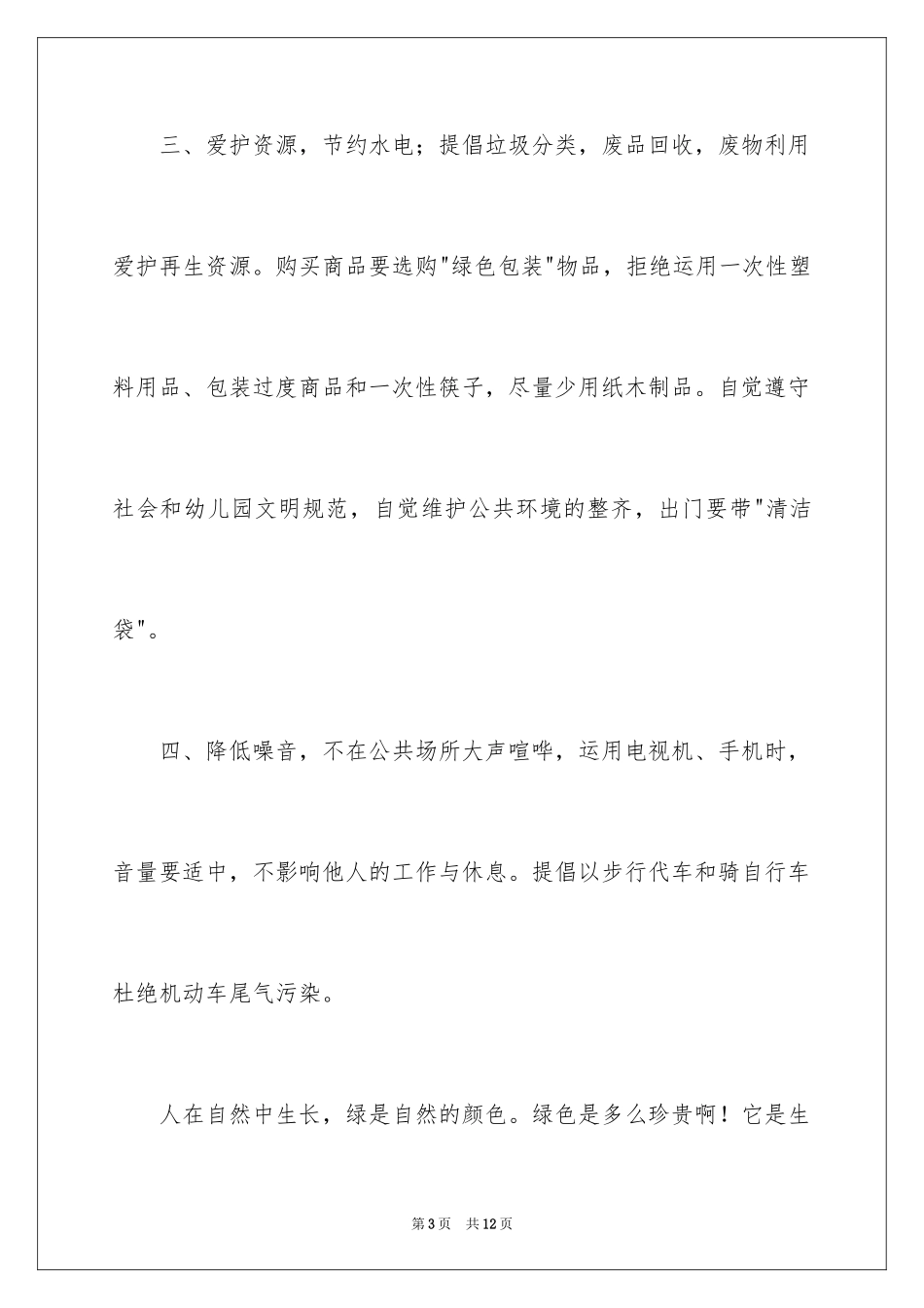2024保护环境资源的建议书_4_第3页