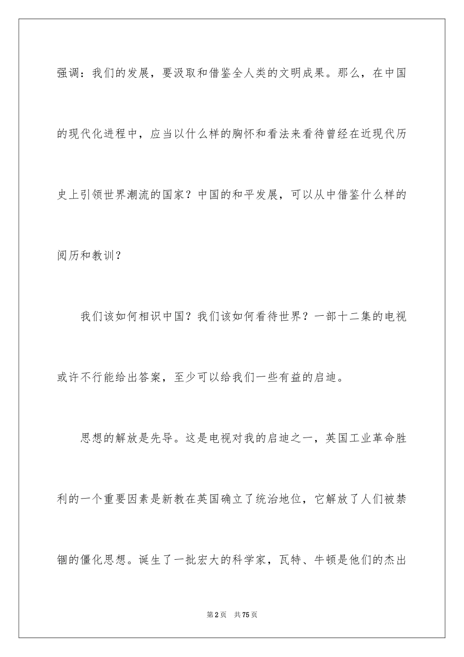 2024《大国崛起》观后感_第2页