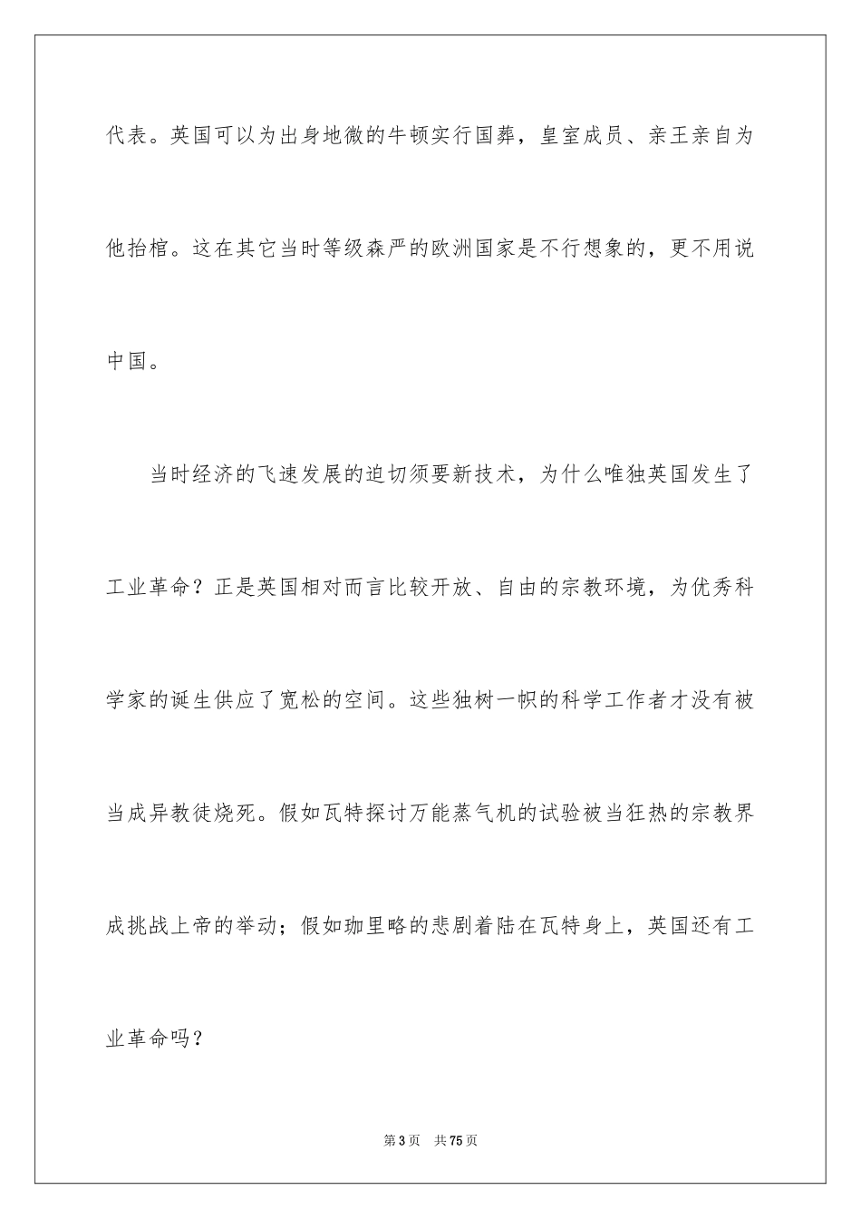 2024《大国崛起》观后感_第3页