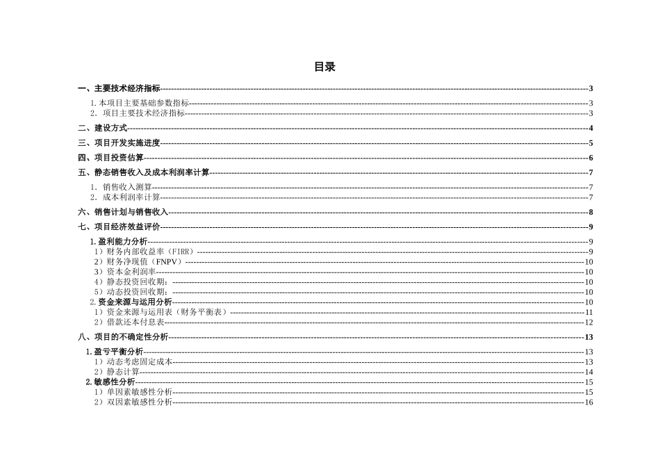 某地产项目财务分析报告_第2页
