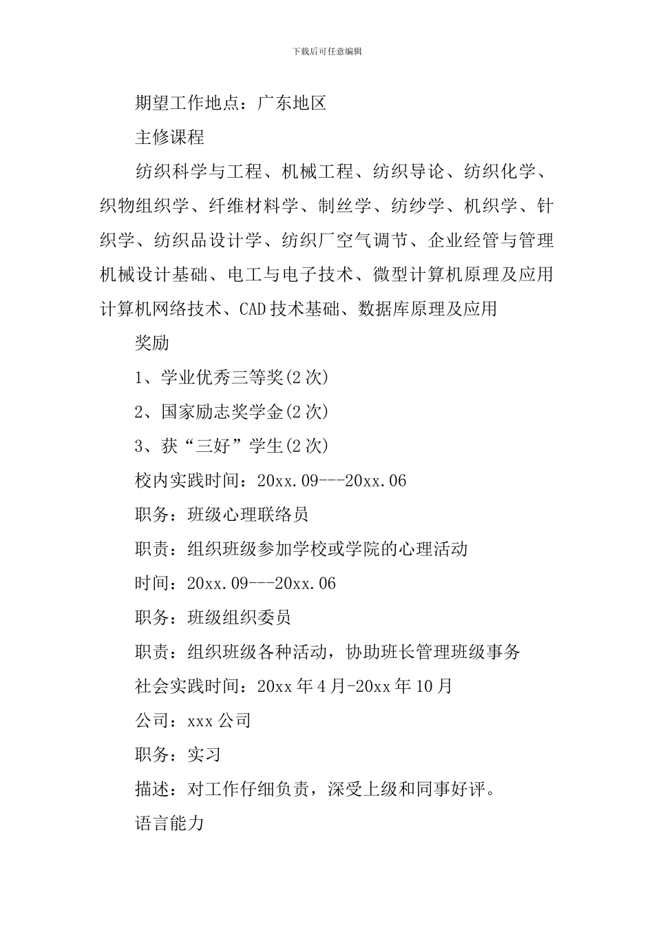 纺织品设计师求职简历_第2页