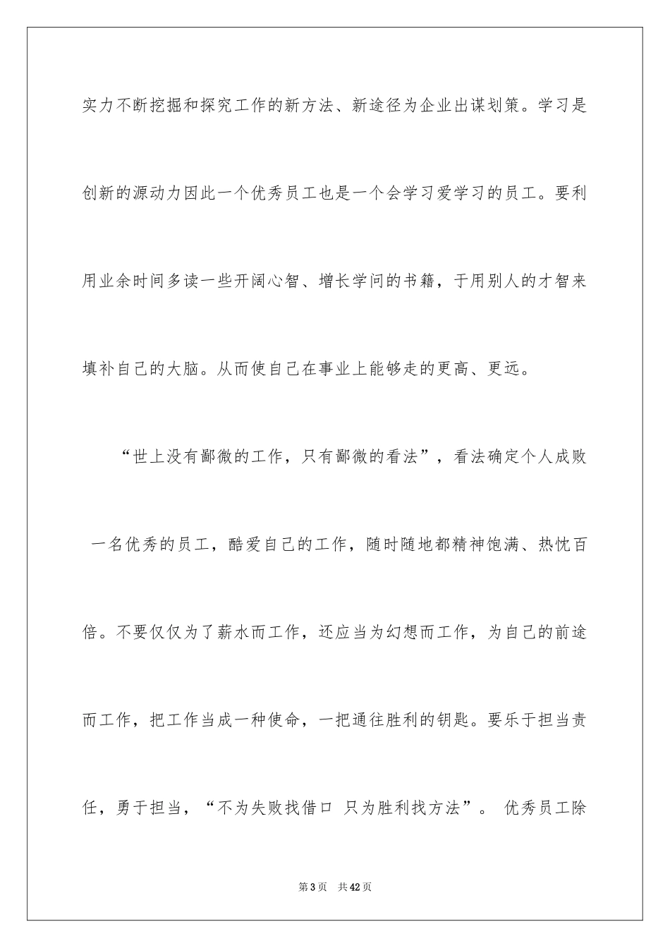 2024优秀员工演讲稿_1277_第3页