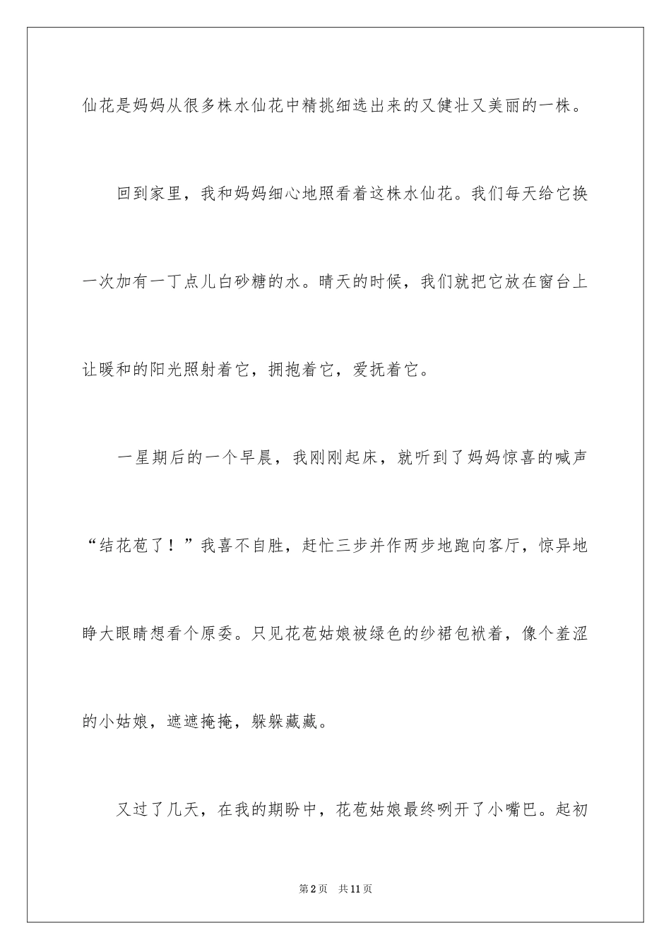 2024写物的作文300字_90_第2页