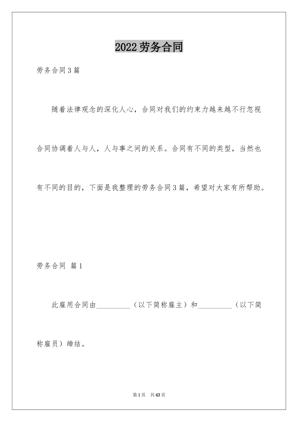 2024劳务合同_895_第1页