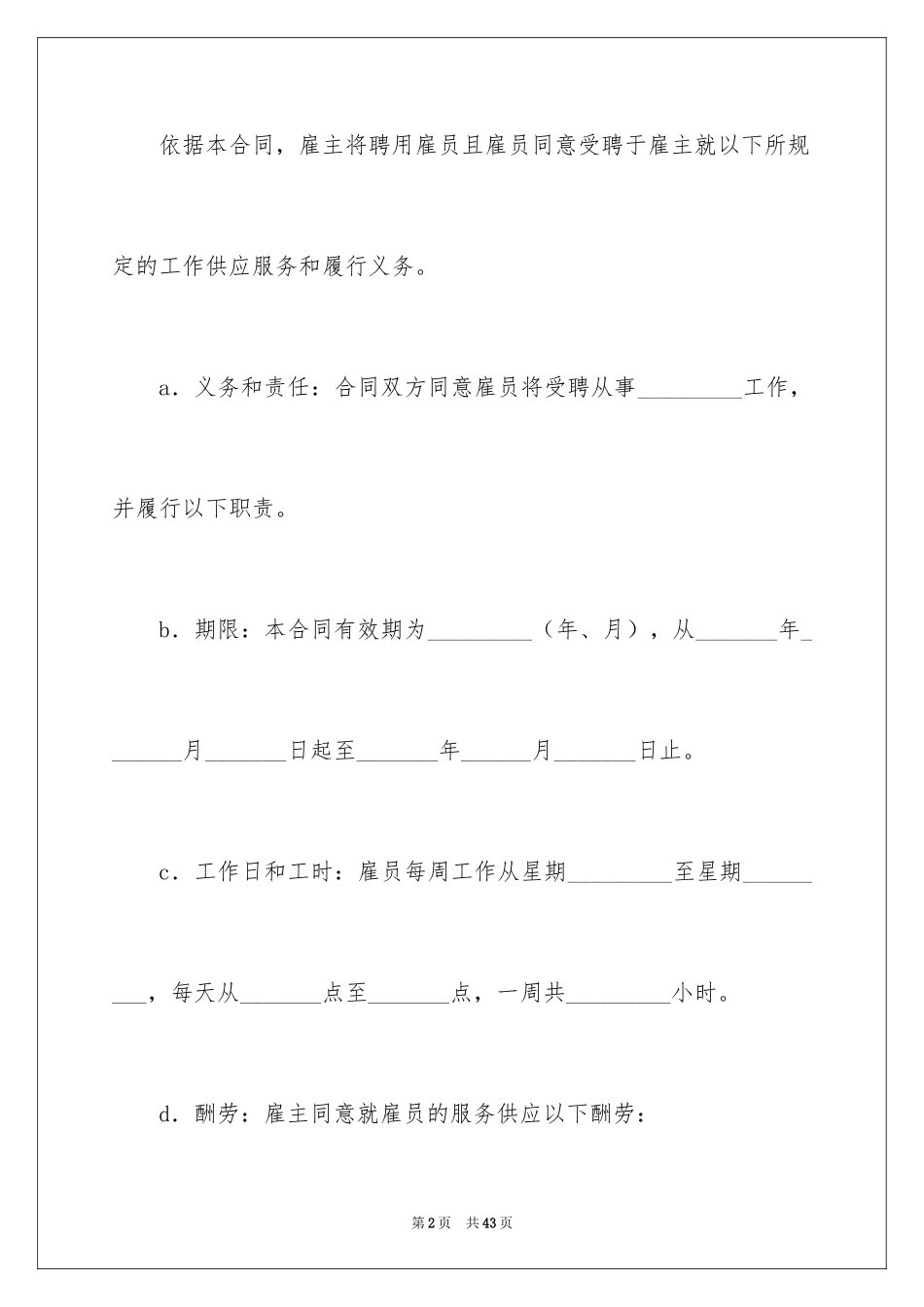 2024劳务合同_895_第2页