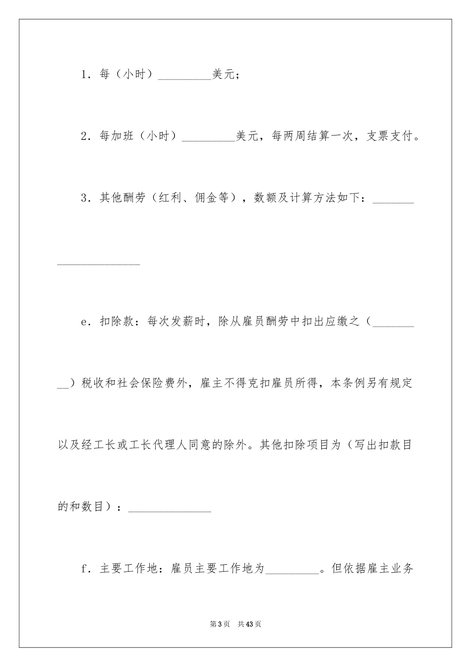 2024劳务合同_895_第3页