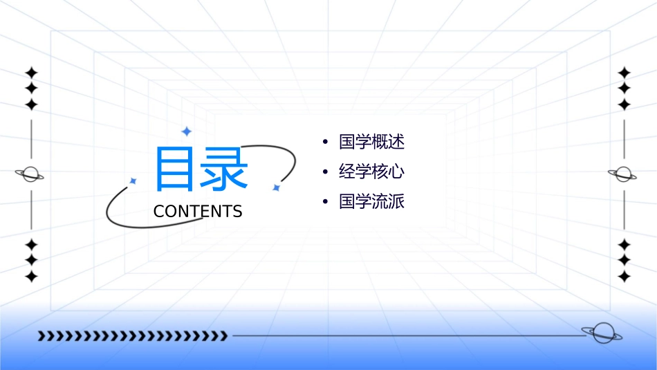 国学基础知识讲座课件_第2页