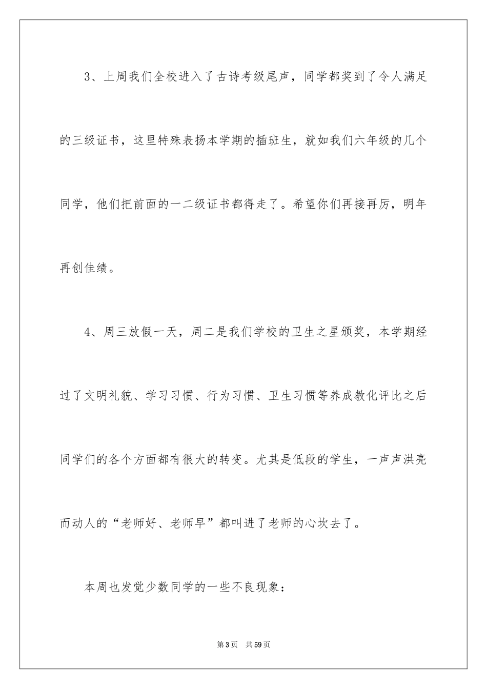 2024值周教师工作总结_7_第3页