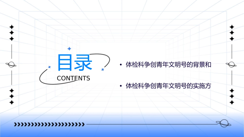 医院体检科争创青年文明号课件_第2页