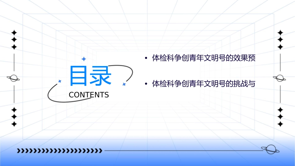 医院体检科争创青年文明号课件_第3页