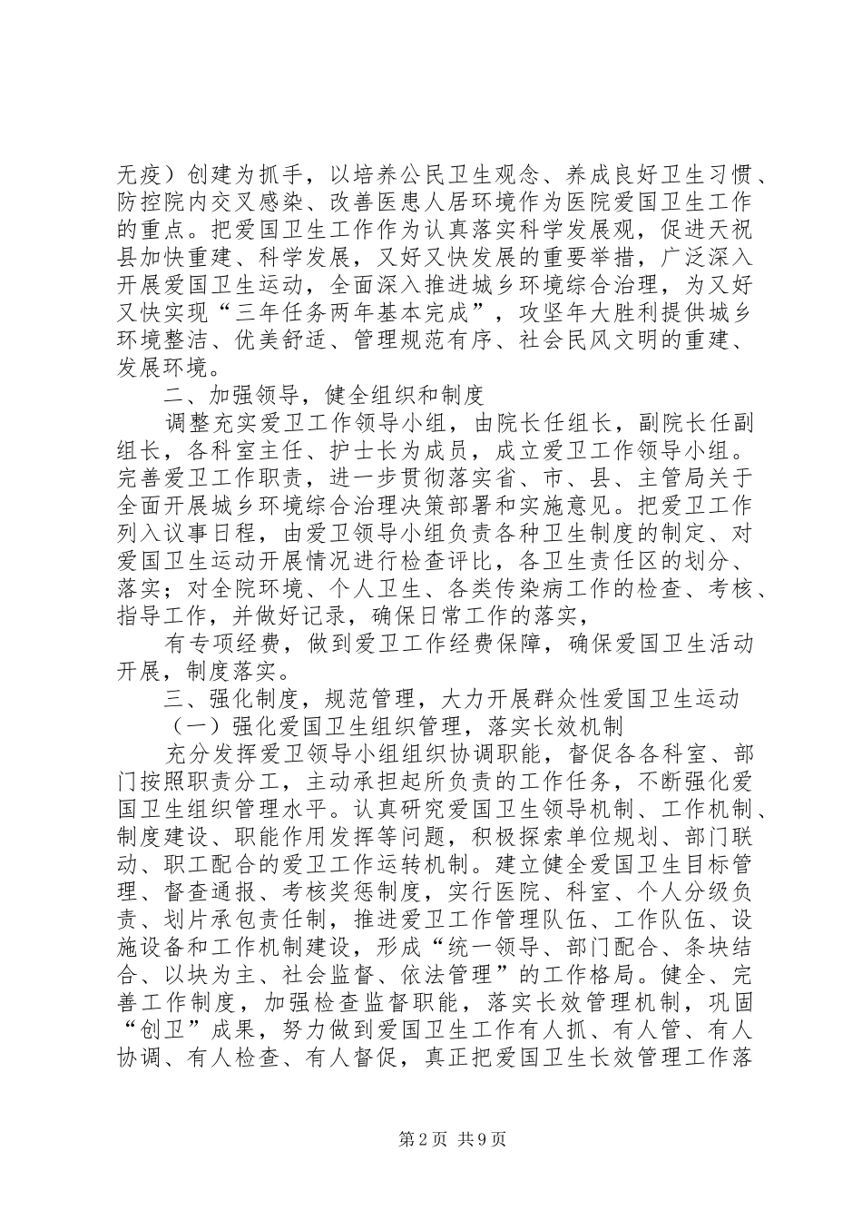 医院环境卫生工作总结(20XX年至20XX年)[精选五篇] (5)_第2页