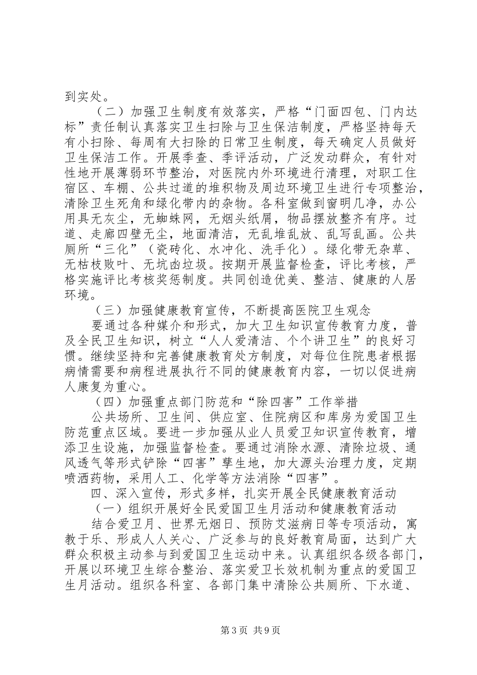 医院环境卫生工作总结(20XX年至20XX年)[精选五篇] (5)_第3页