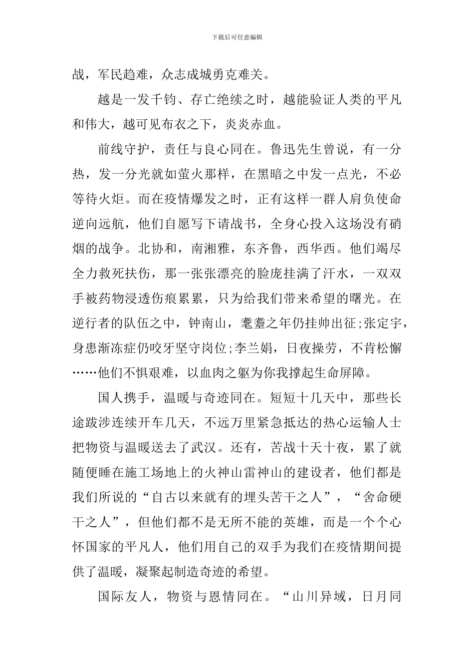 我和伟大的祖国观后心得体会_第3页