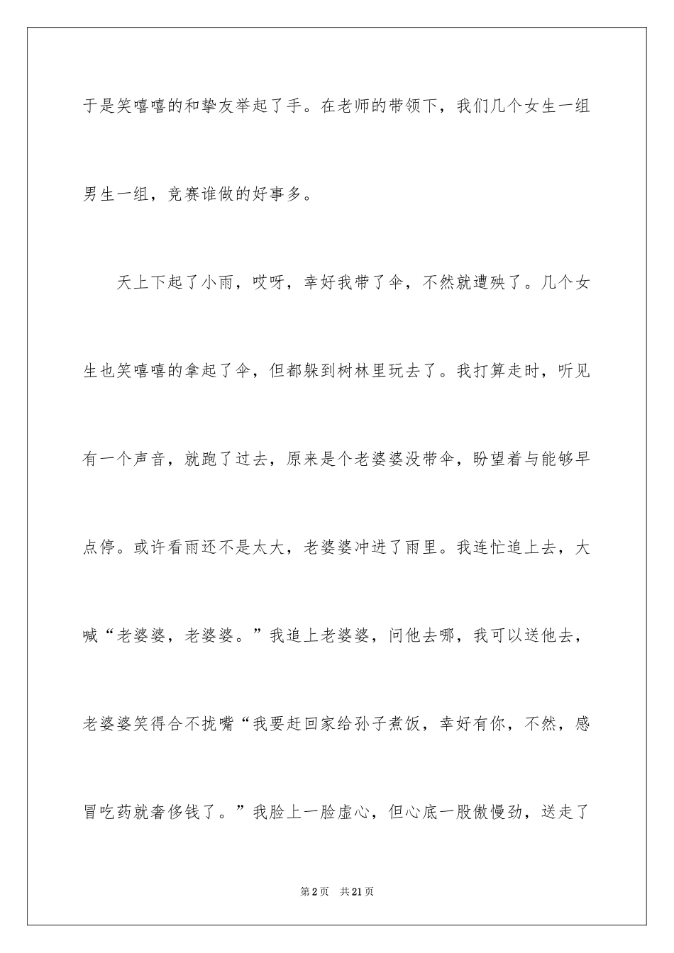 2024学雷锋日记_48_第2页