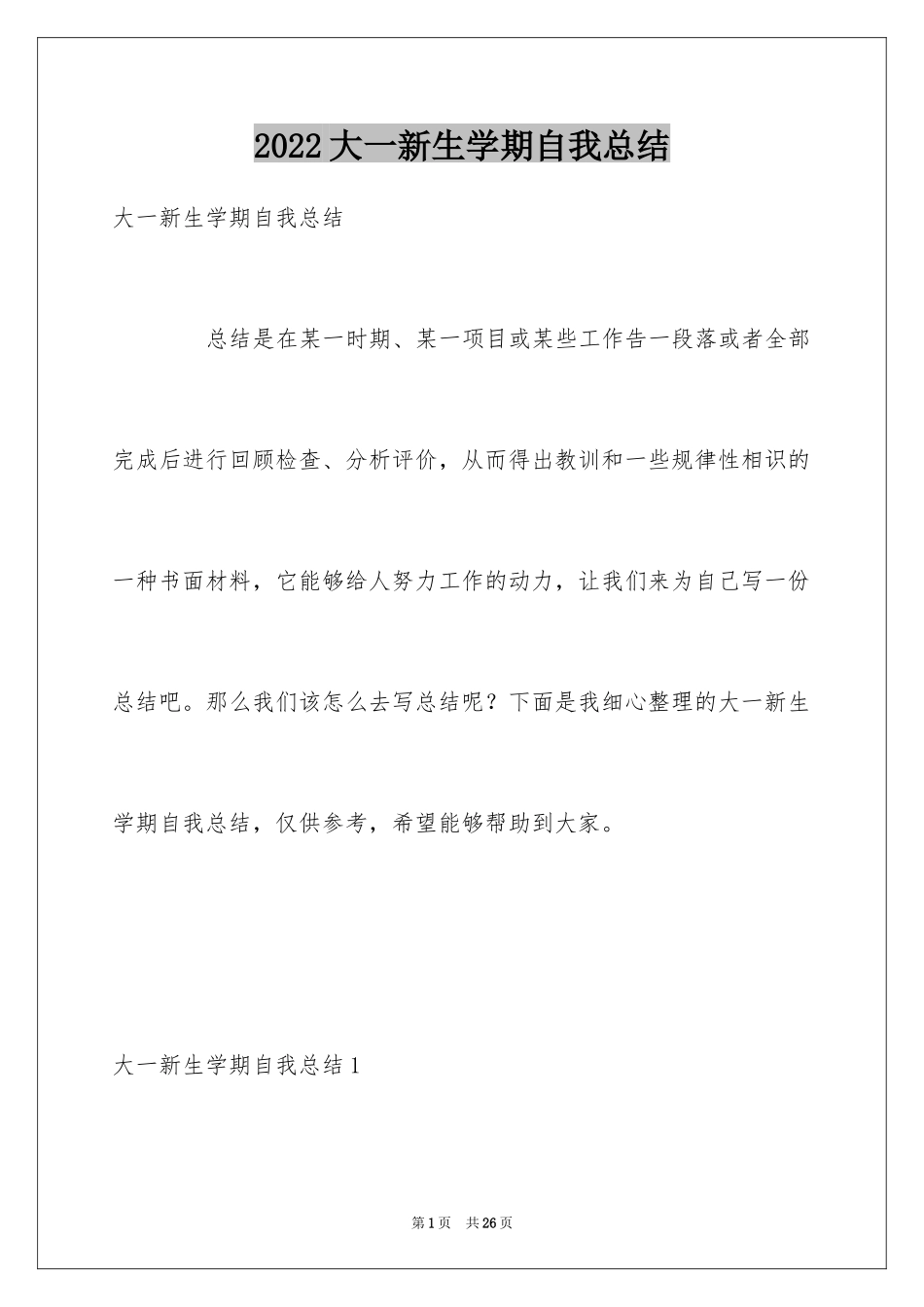 2024大一新生学期自我总结_第1页