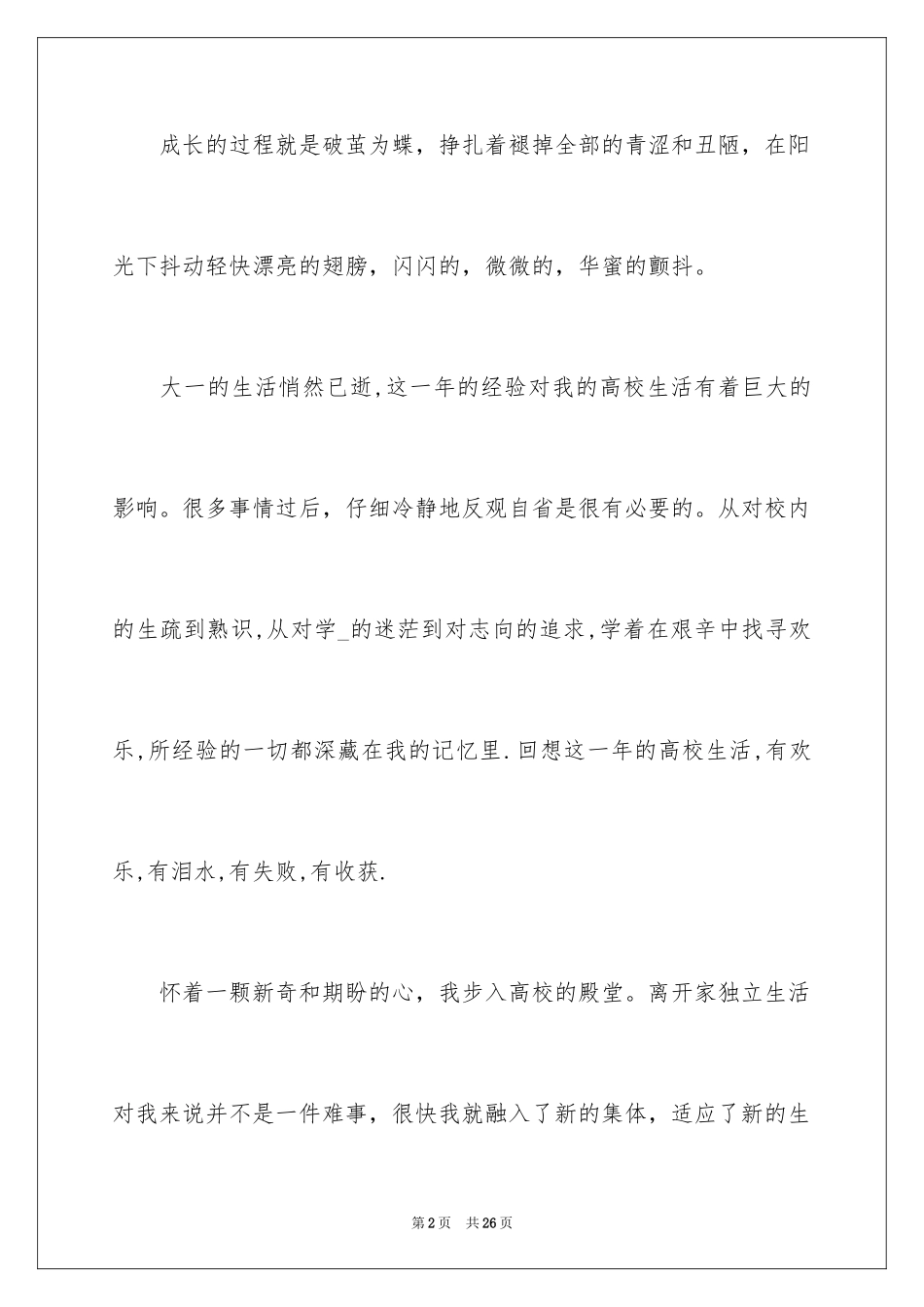 2024大一新生学期自我总结_第2页