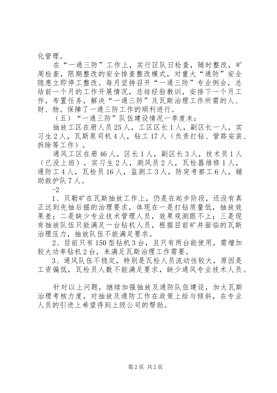 一通三防暨瓦斯治理情况总结 _第2页