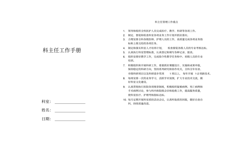 医院科主任工作手册_第1页