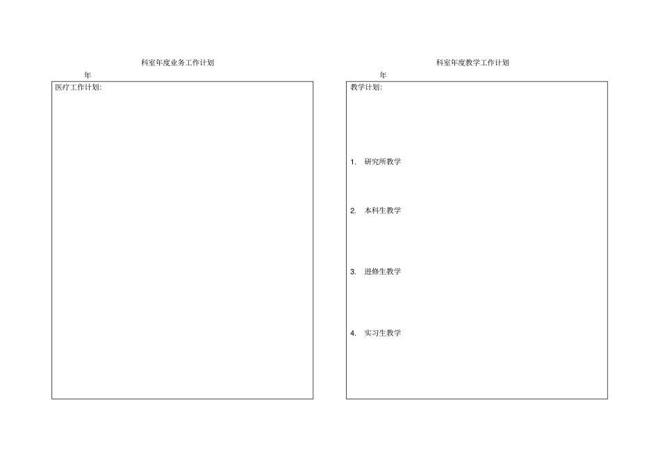 医院科主任工作手册_第3页