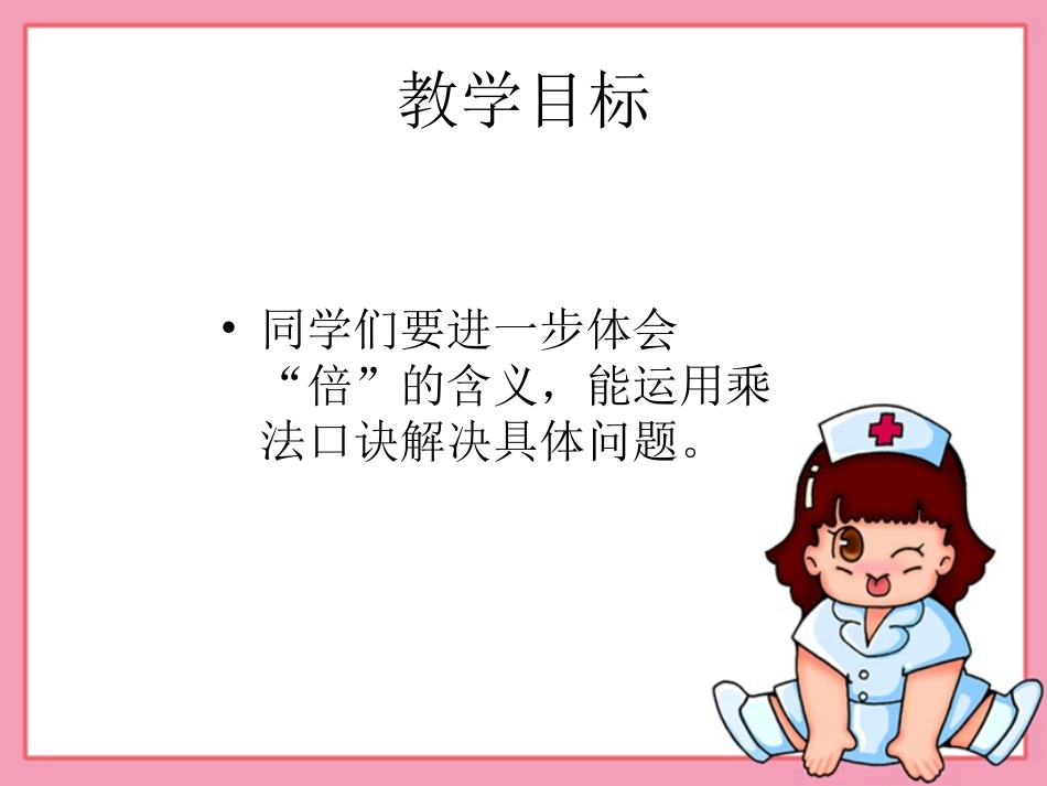 文具店课件(北师大版二年级上册数学课件)_第2页